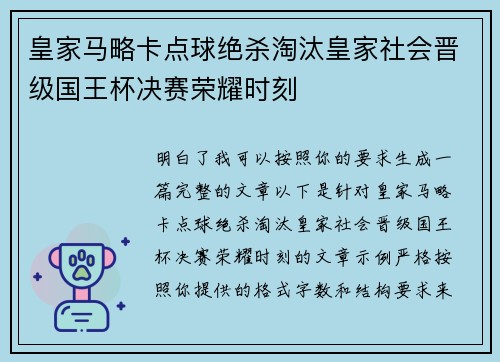 皇家马略卡点球绝杀淘汰皇家社会晋级国王杯决赛荣耀时刻 皇家马略卡点球绝杀淘汰皇家社会晋级国王杯决赛荣耀时刻