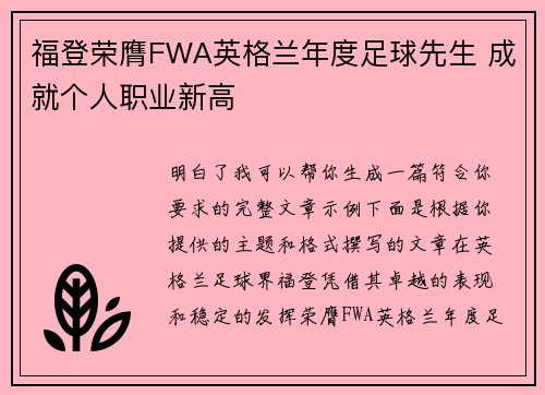 福登荣膺FWA英格兰年度足球先生 成就个人职业新高 福登荣膺FWA英格兰年度足球先生 成就个人职业新高