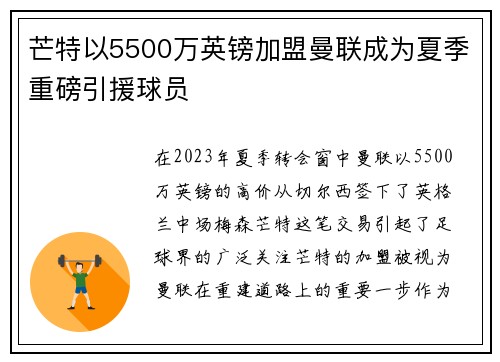 芒特以5500万英镑加盟曼联成为夏季重磅引援球员 芒特以5500万英镑加盟曼联成为夏季重磅引援球员