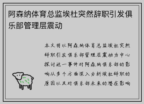 阿森纳体育总监埃杜突然辞职引发俱乐部管理层震动 阿森纳体育总监埃杜突然辞职引发俱乐部管理层震动