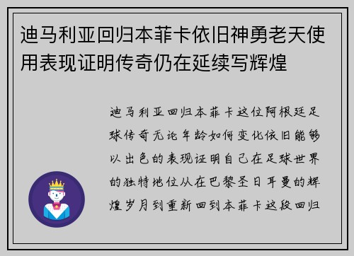 迪马利亚回归本菲卡依旧神勇老天使用表现证明传奇仍在延续写辉煌 迪马利亚回归本菲卡依旧神勇老天使用表现证明传奇仍在延续写辉煌