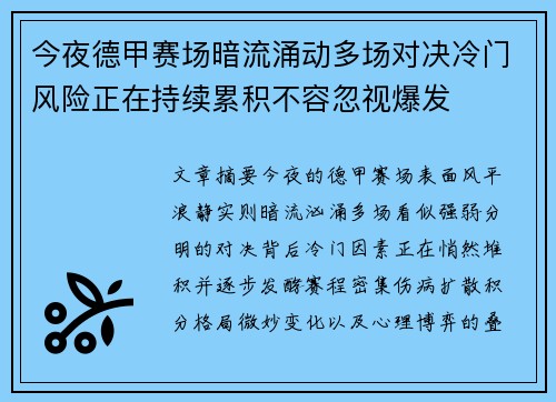 今夜德甲赛场暗流涌动多场对决冷门风险正在持续累积不容忽视爆发 今夜德甲赛场暗流涌动多场对决冷门风险正在持续累积不容忽视爆发