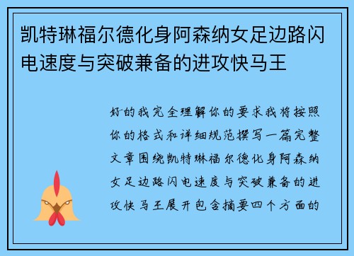 凯特琳福尔德化身阿森纳女足边路闪电速度与突破兼备的进攻快马王