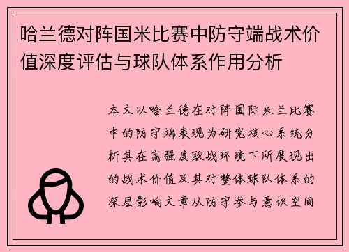 哈兰德对阵国米比赛中防守端战术价值深度评估与球队体系作用分析 哈兰德对阵国米比赛中防守端战术价值深度评估与球队体系作用分析