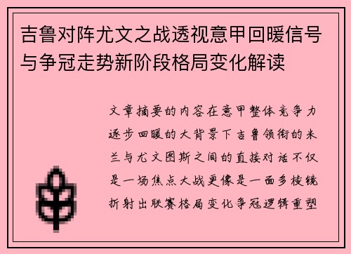 吉鲁对阵尤文之战透视意甲回暖信号与争冠走势新阶段格局变化解读 吉鲁对阵尤文之战透视意甲回暖信号与争冠走势新阶段格局变化解读