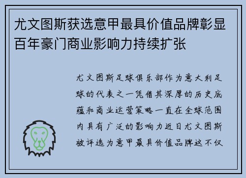 尤文图斯获选意甲最具价值品牌彰显百年豪门商业影响力持续扩张 尤文图斯获选意甲最具价值品牌彰显百年豪门商业影响力持续扩张