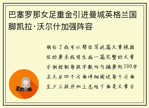 巴塞罗那女足重金引进曼城英格兰国脚凯拉·沃尔什加强阵容