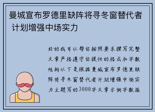 曼城宣布罗德里缺阵将寻冬窗替代者 计划增强中场实力 曼城宣布罗德里缺阵将寻冬窗替代者 计划增强中场实力