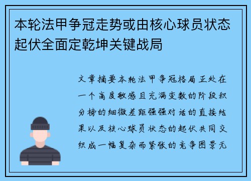 本轮法甲争冠走势或由核心球员状态起伏全面定乾坤关键战局 本轮法甲争冠走势或由核心球员状态起伏全面定乾坤关键战局